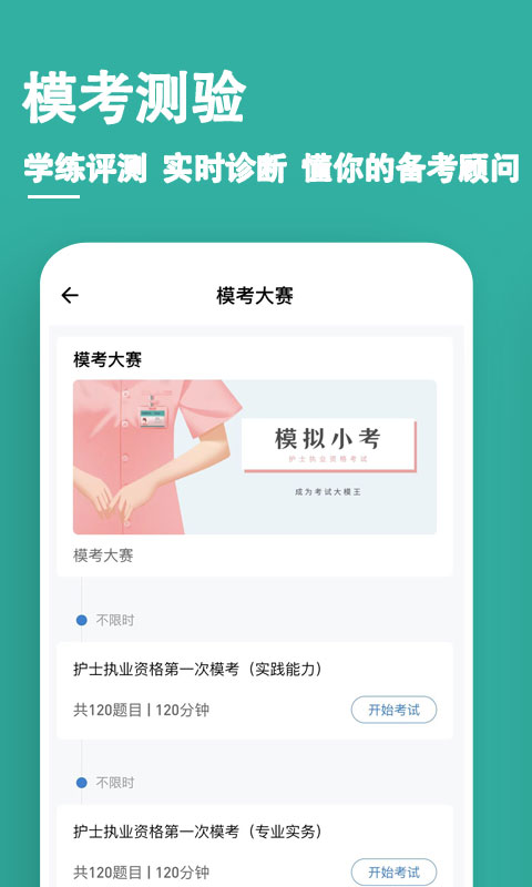 执业护士练题狗