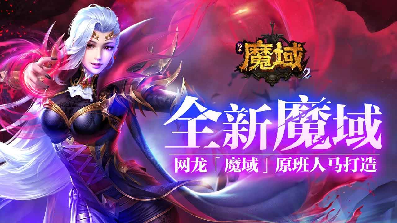 风暴魔域2