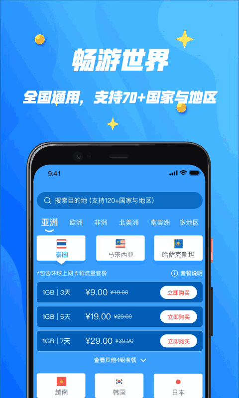 万游宝