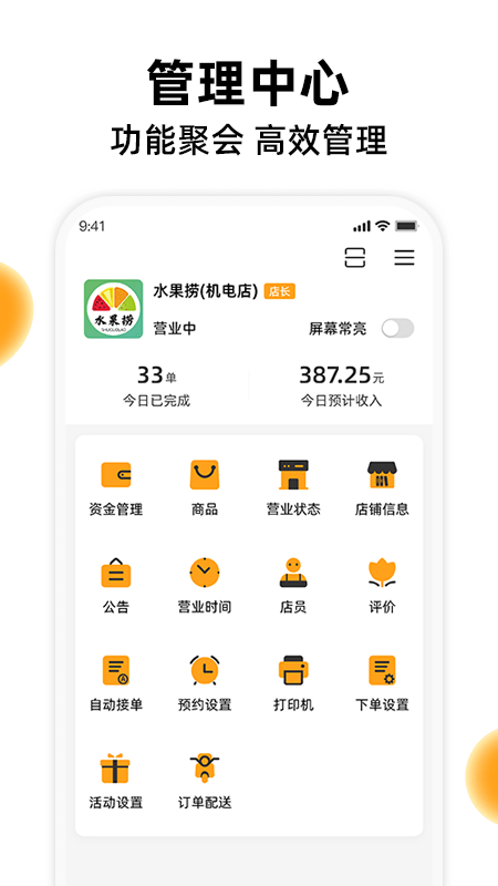 橙子校园商户端