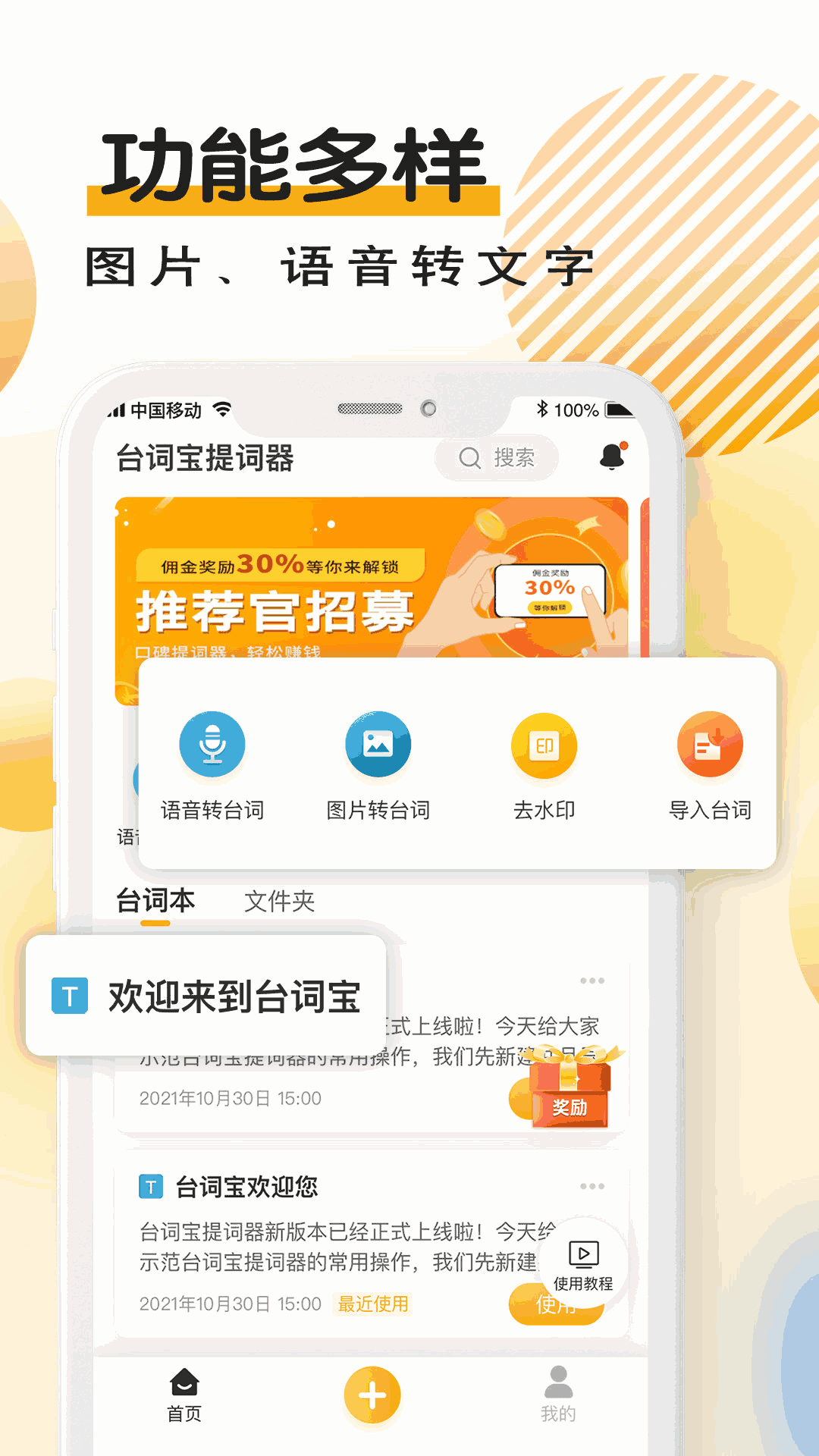 台词宝提词器