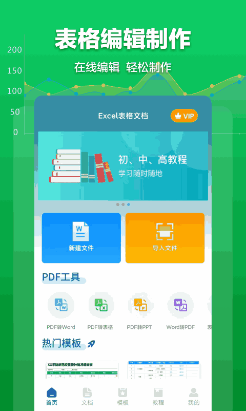 Excel表格文档