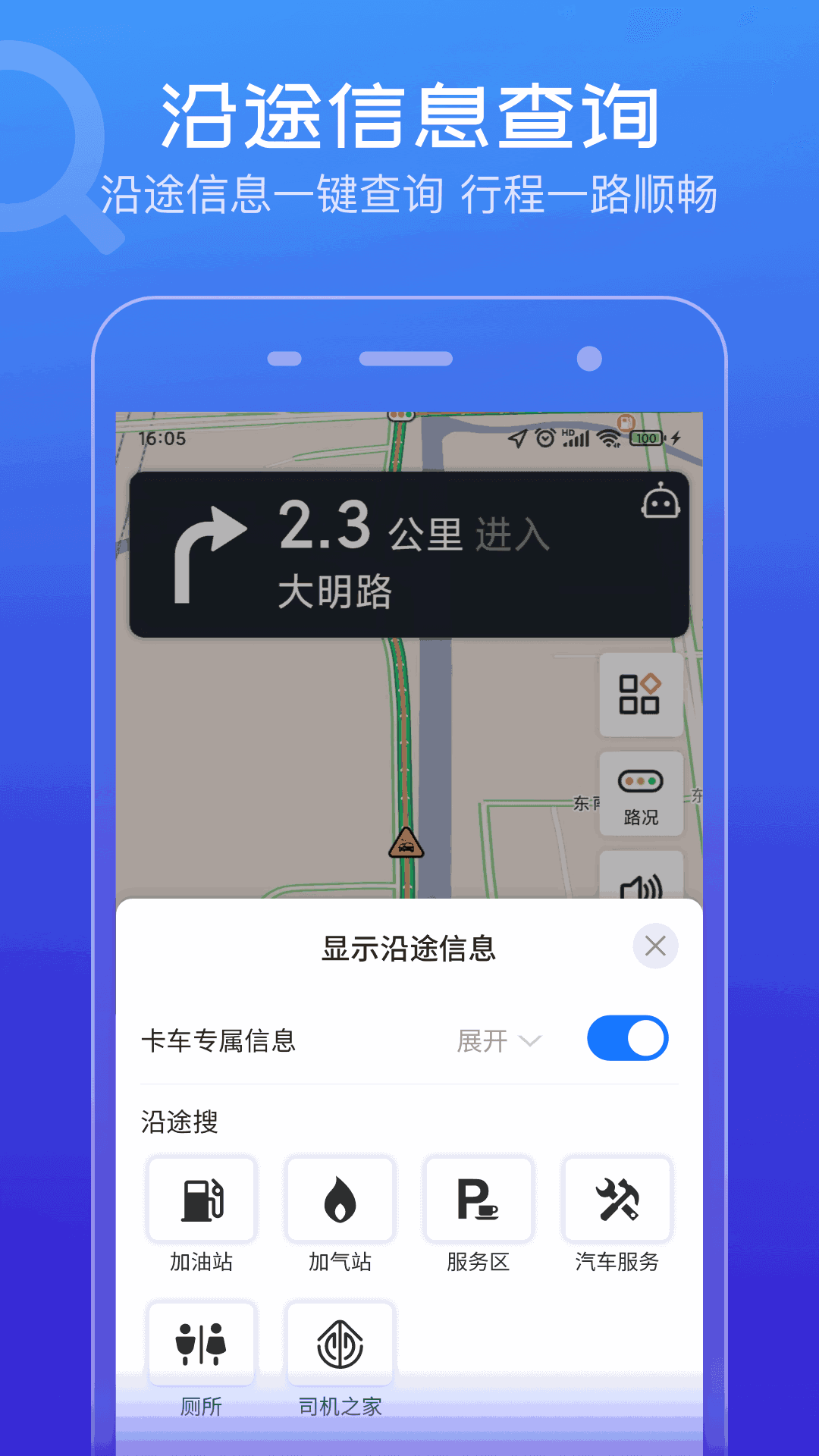 货车通导航