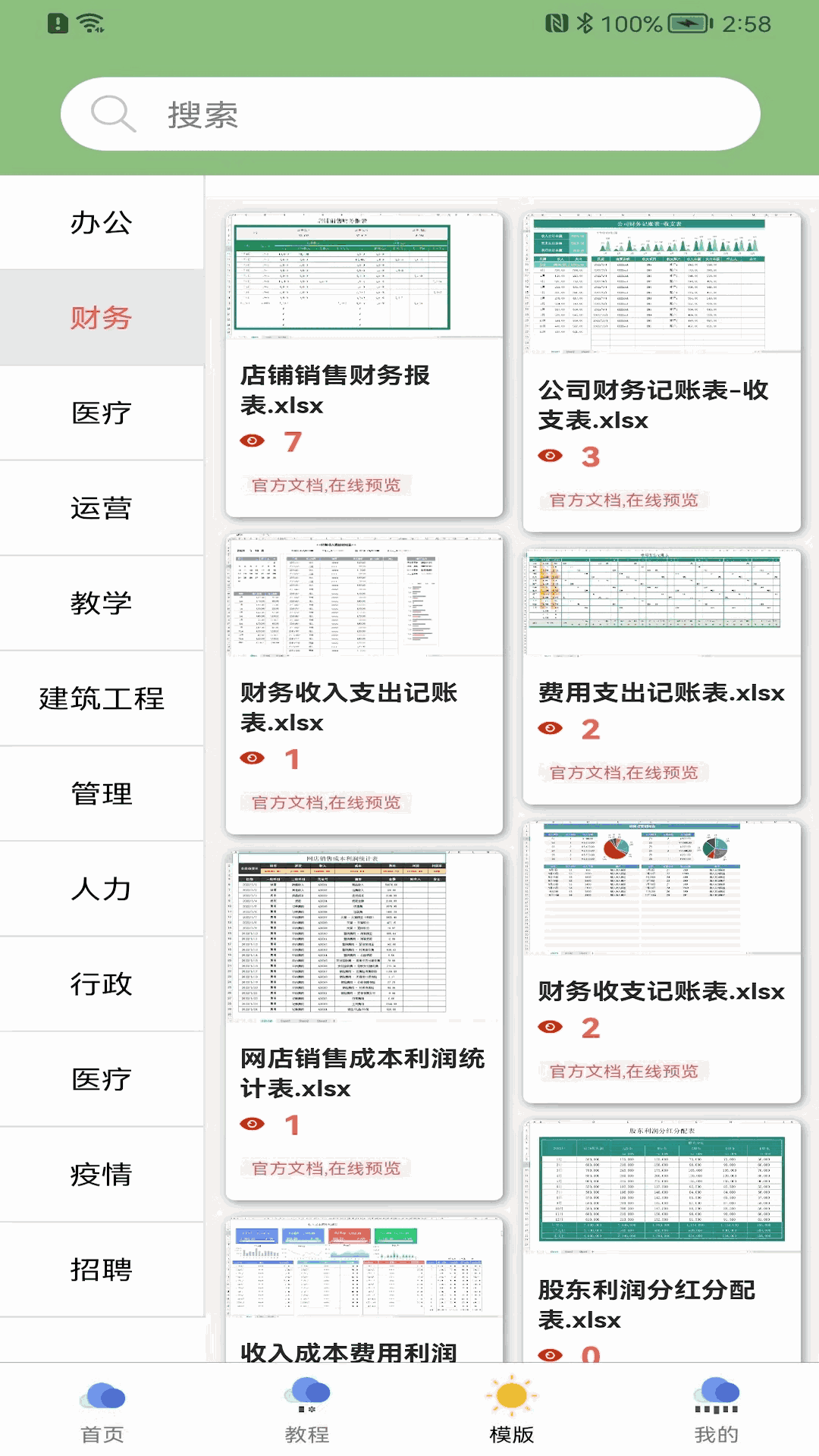 简易在线协同表格App