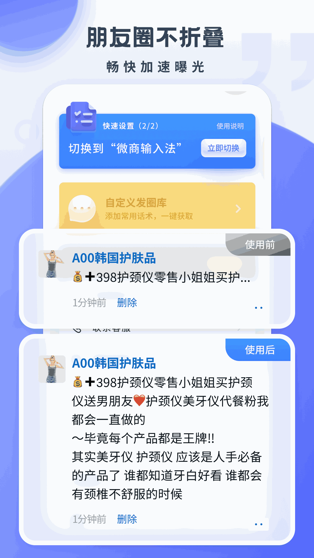 不折叠微商输入法-朋友圈不折叠