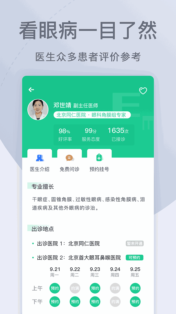 眼科医院挂号网