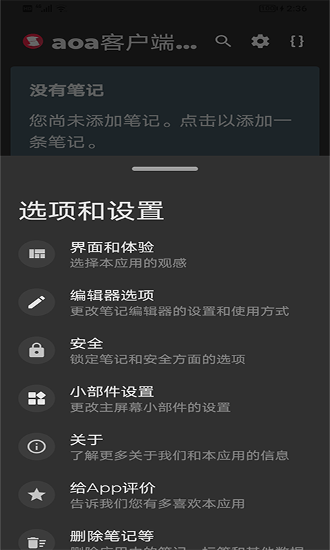 aoa客户端app