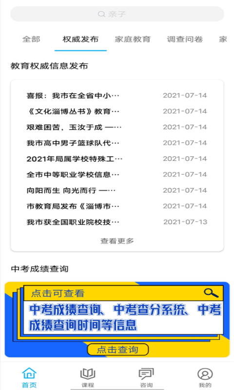 齐家共成长网上家长学校app