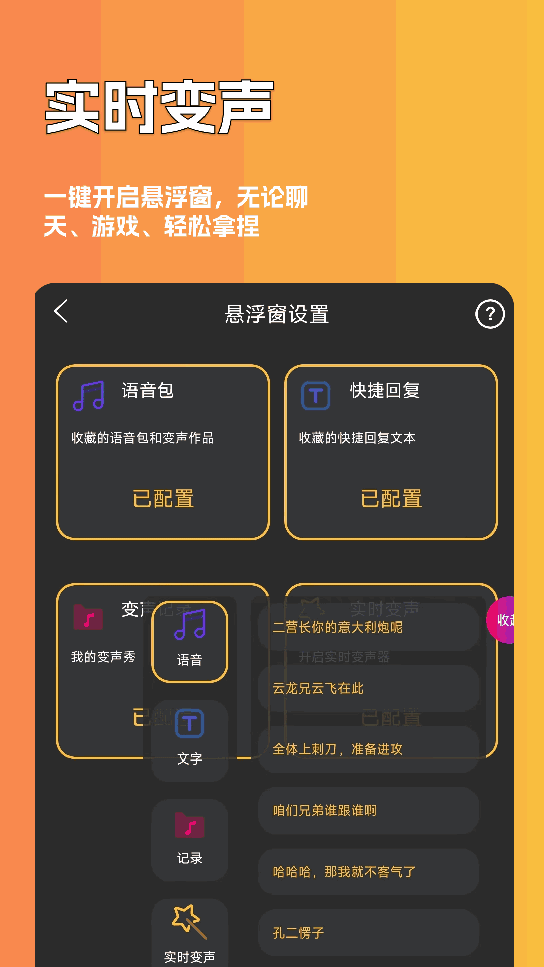 魔音游戏变声器