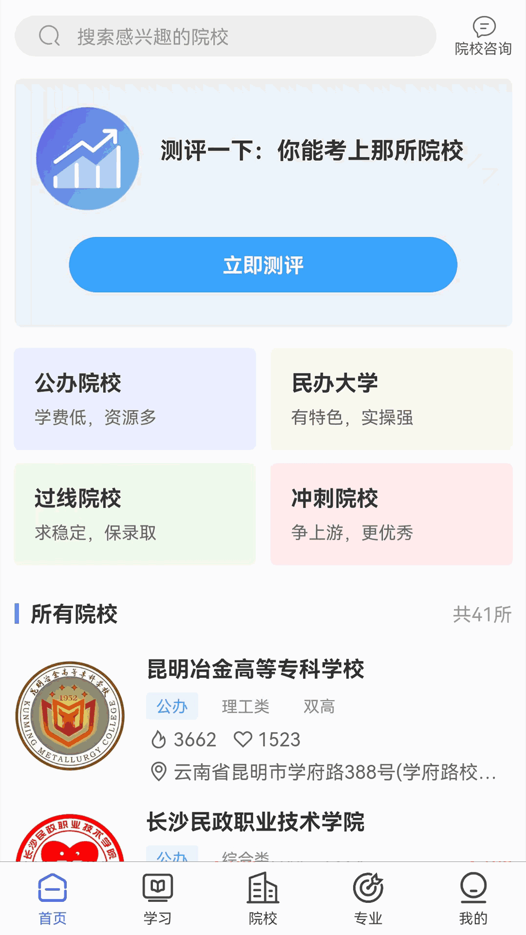 单招考试宝典