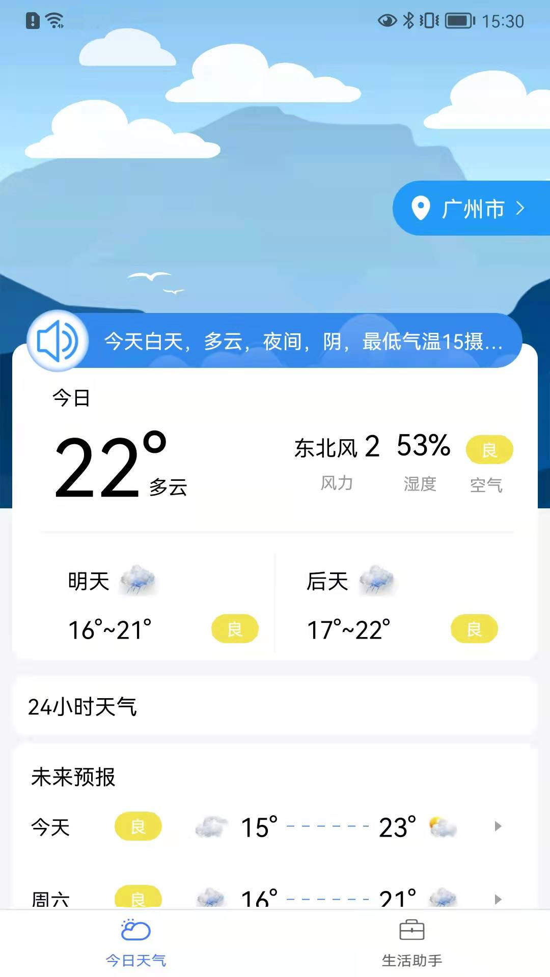 趣味天气预报