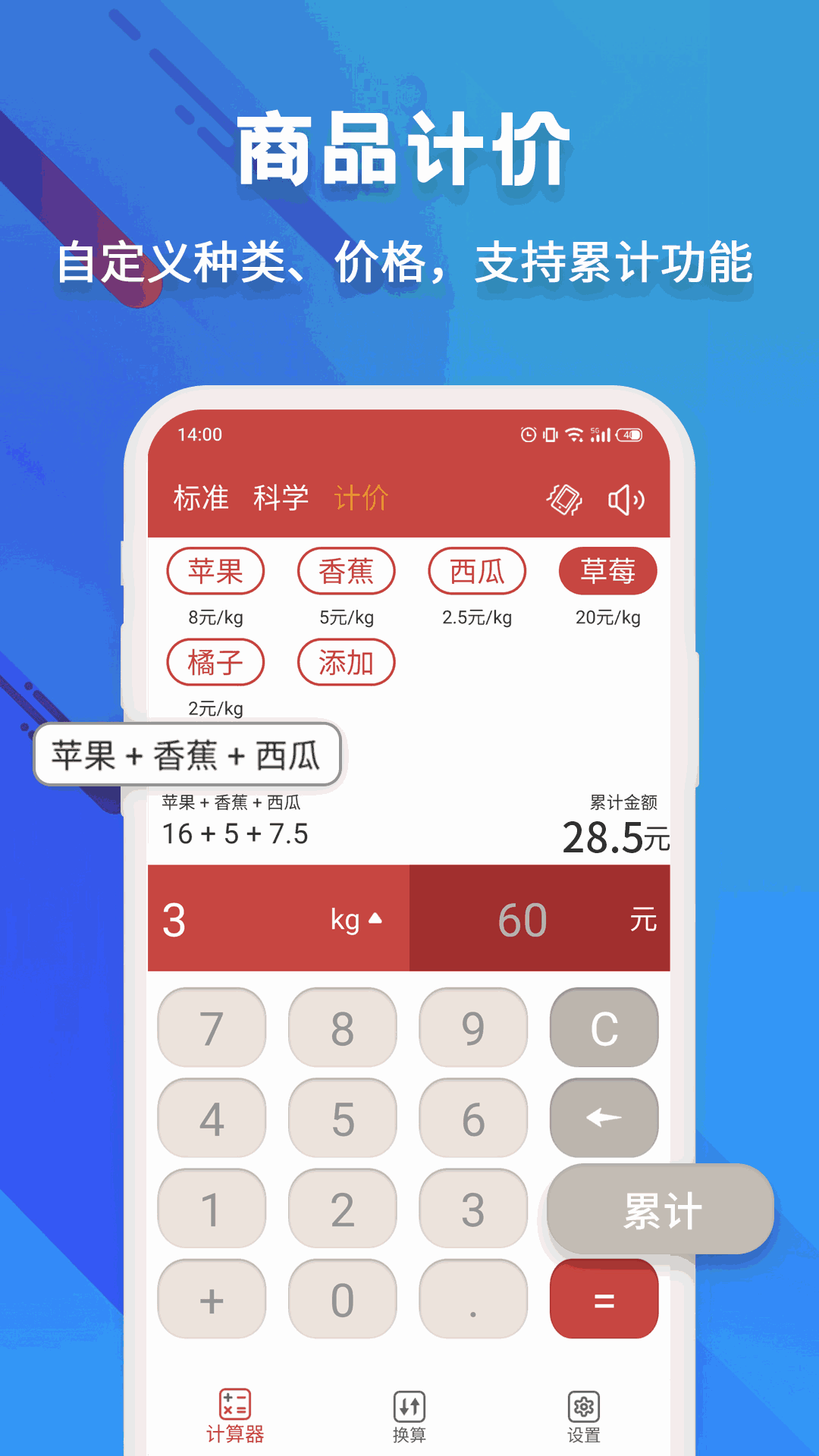 科学计算器