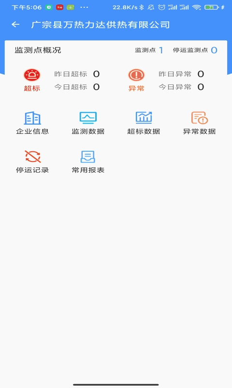 运维环保通