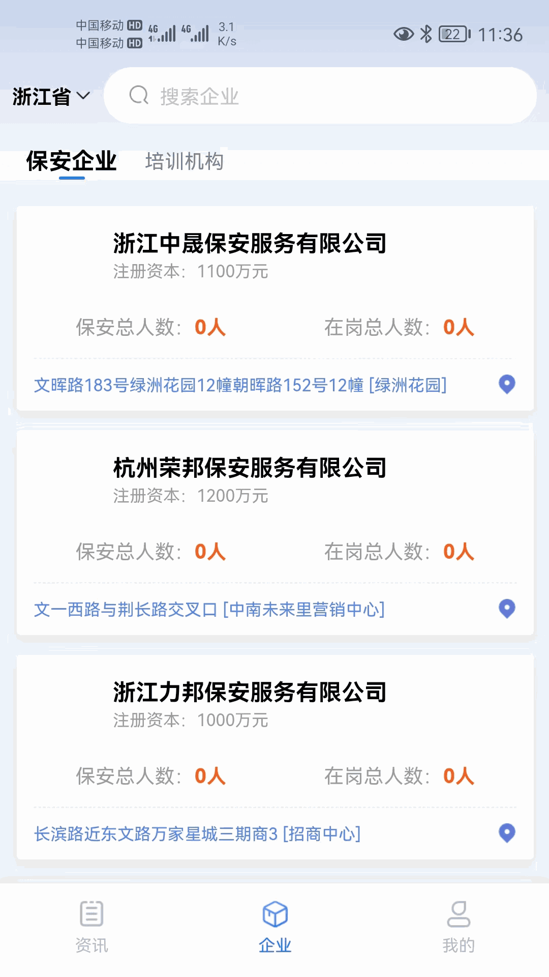 智慧安保