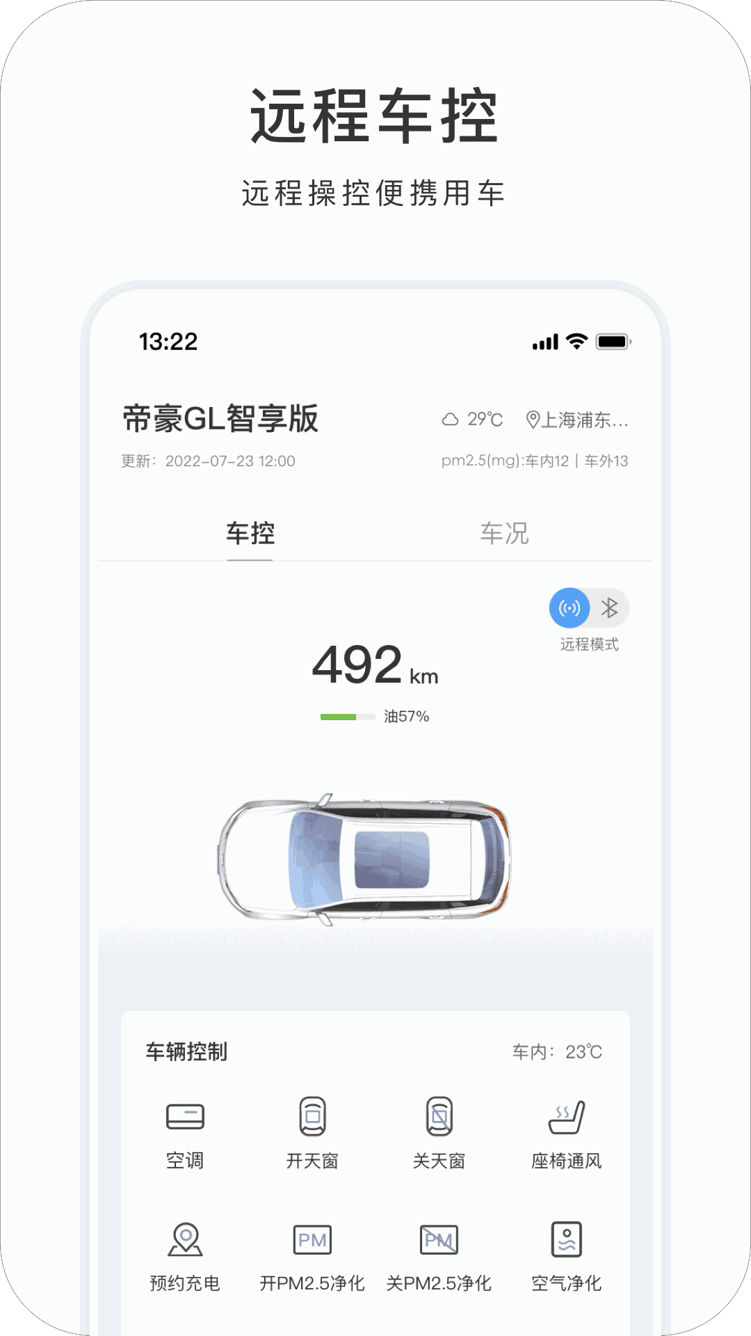 吉利GNetLink